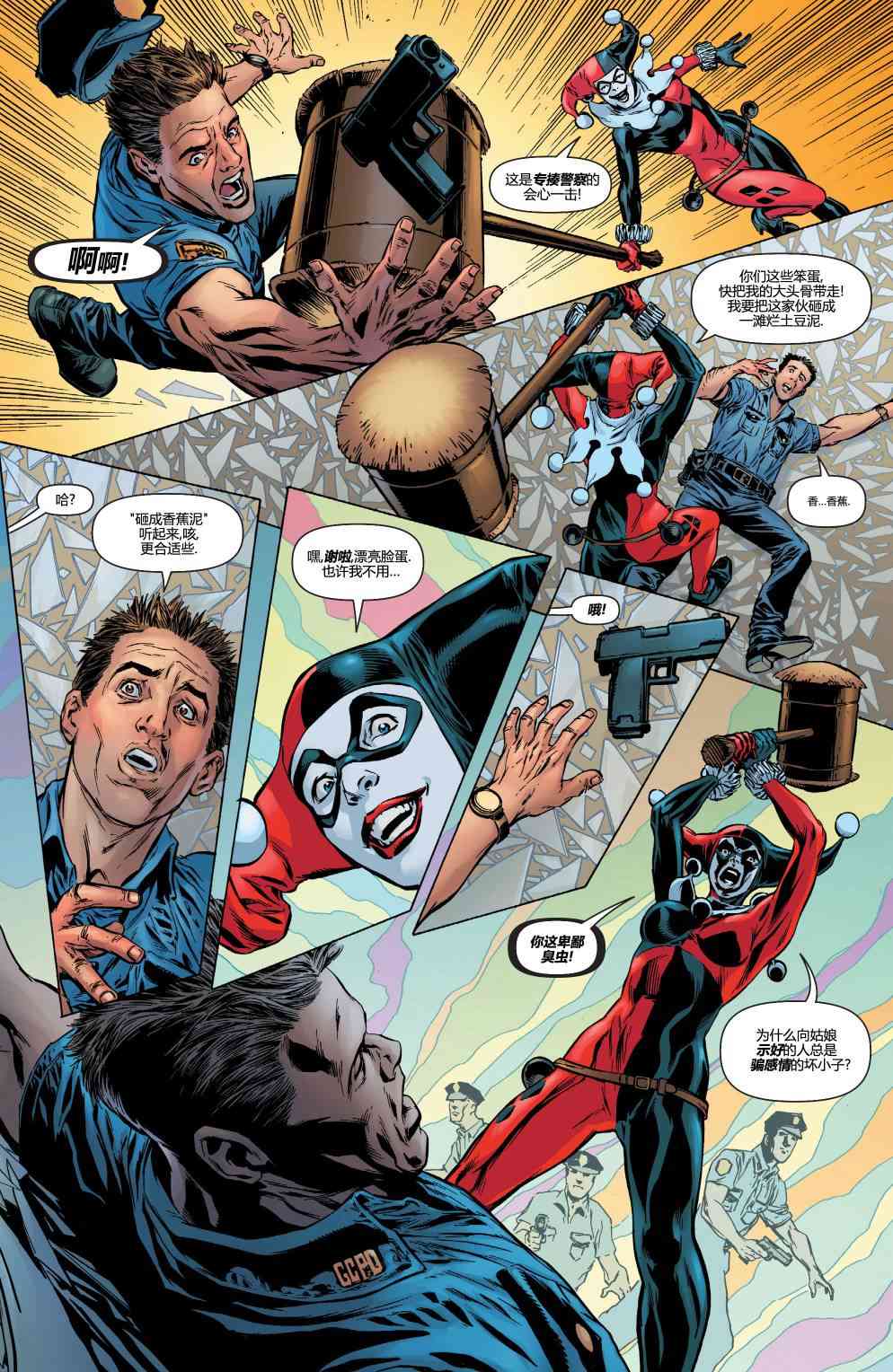 多元熔汇 哈莉奎茵#01 第5页