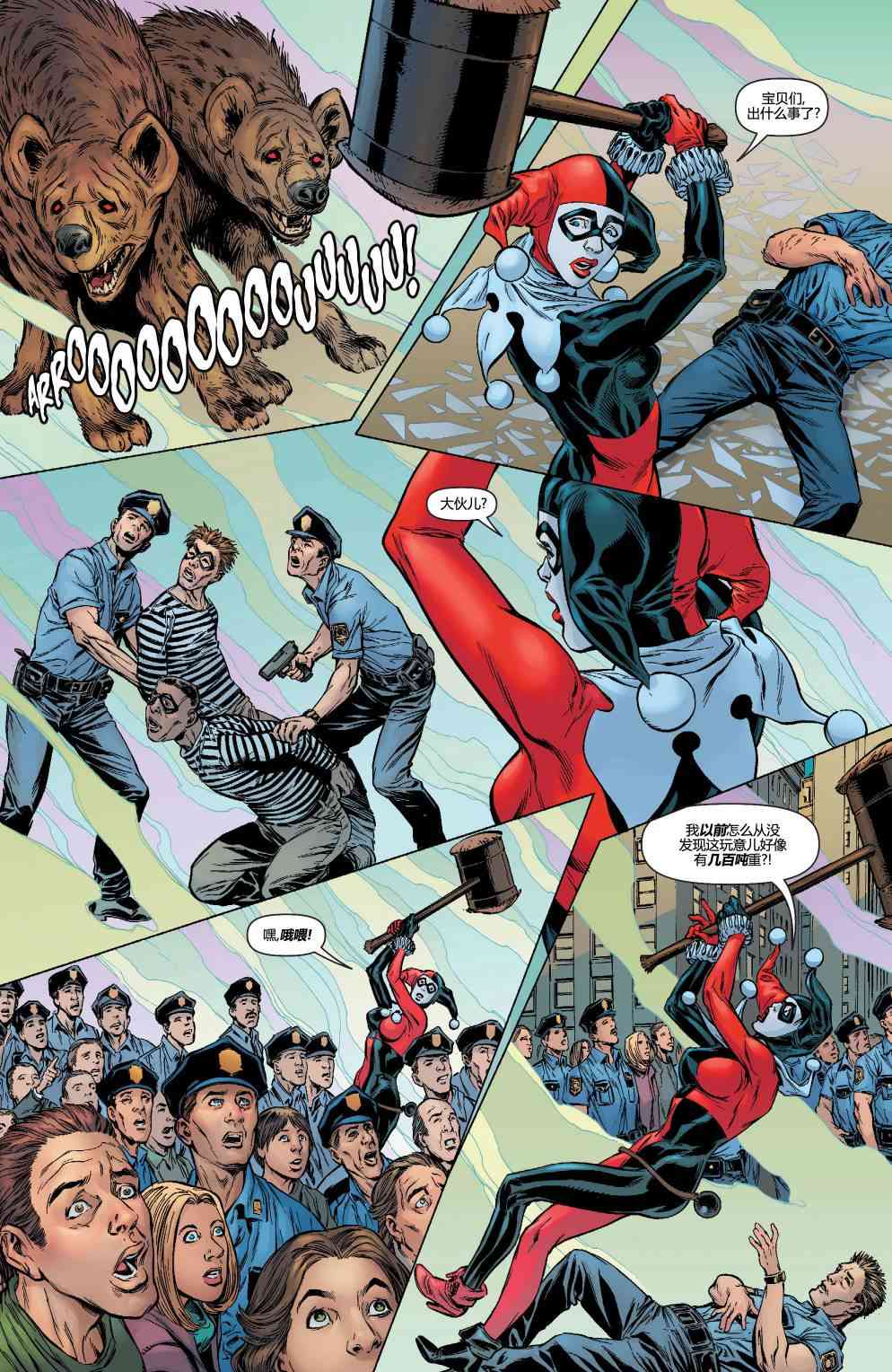 多元熔汇 哈莉奎茵#01 第6页