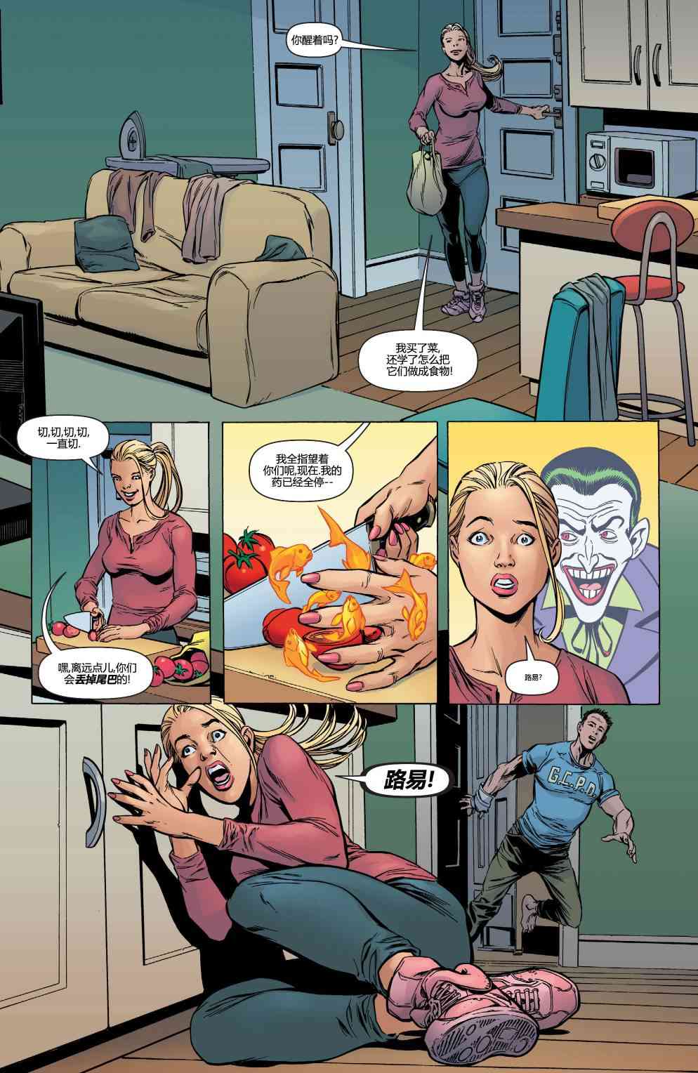 多元熔汇 哈莉奎茵#01 第12页