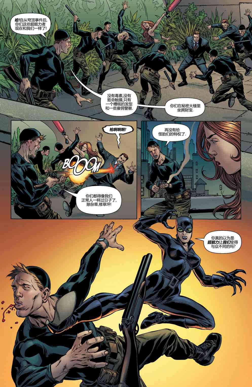 多元熔汇 哈莉奎茵#01 第14页