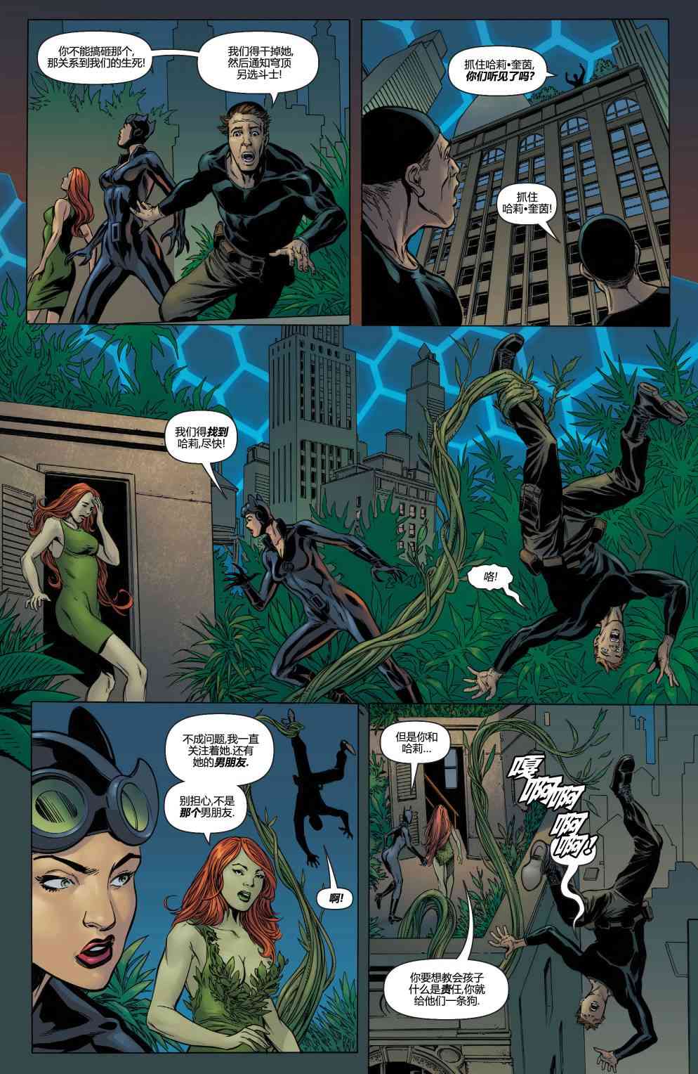 多元熔汇 哈莉奎茵#01 第18页