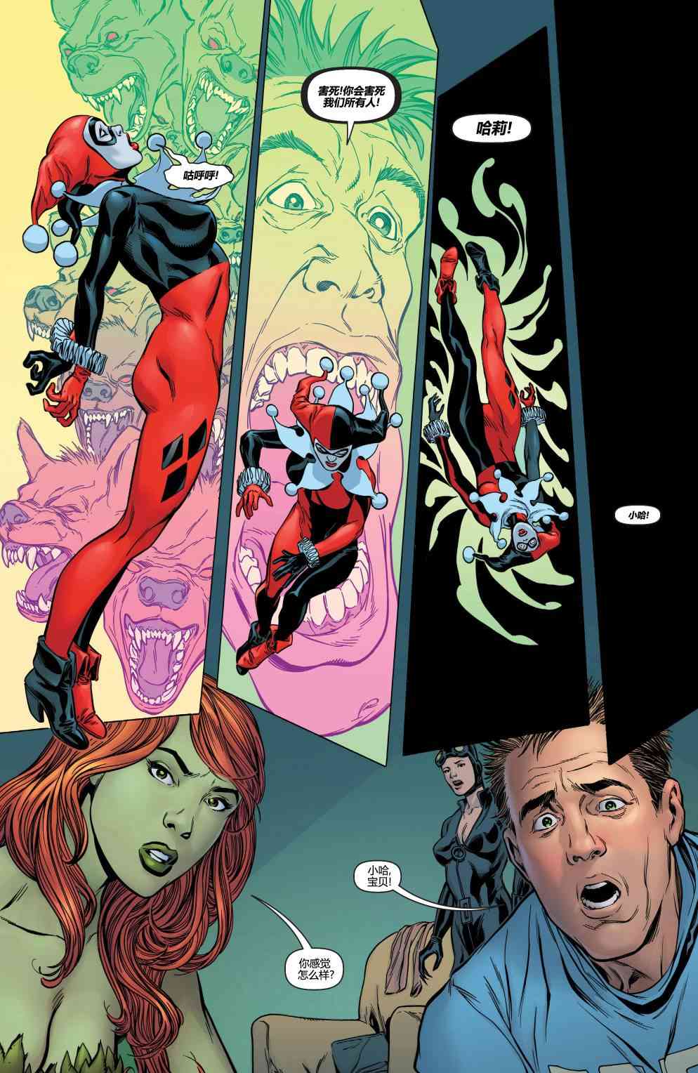 多元熔汇 哈莉奎茵#01 第21页