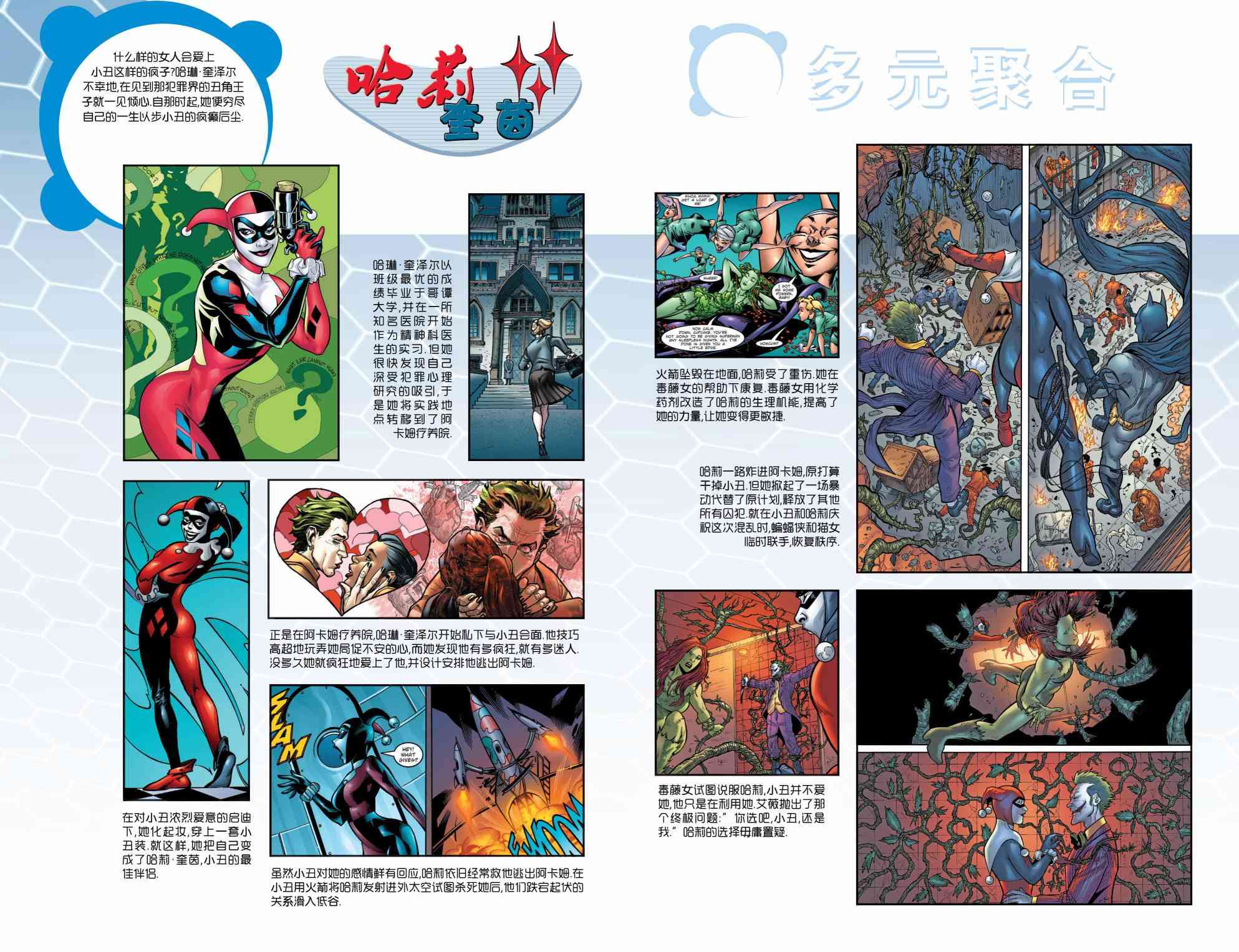 多元熔汇 哈莉奎茵#01 第23页