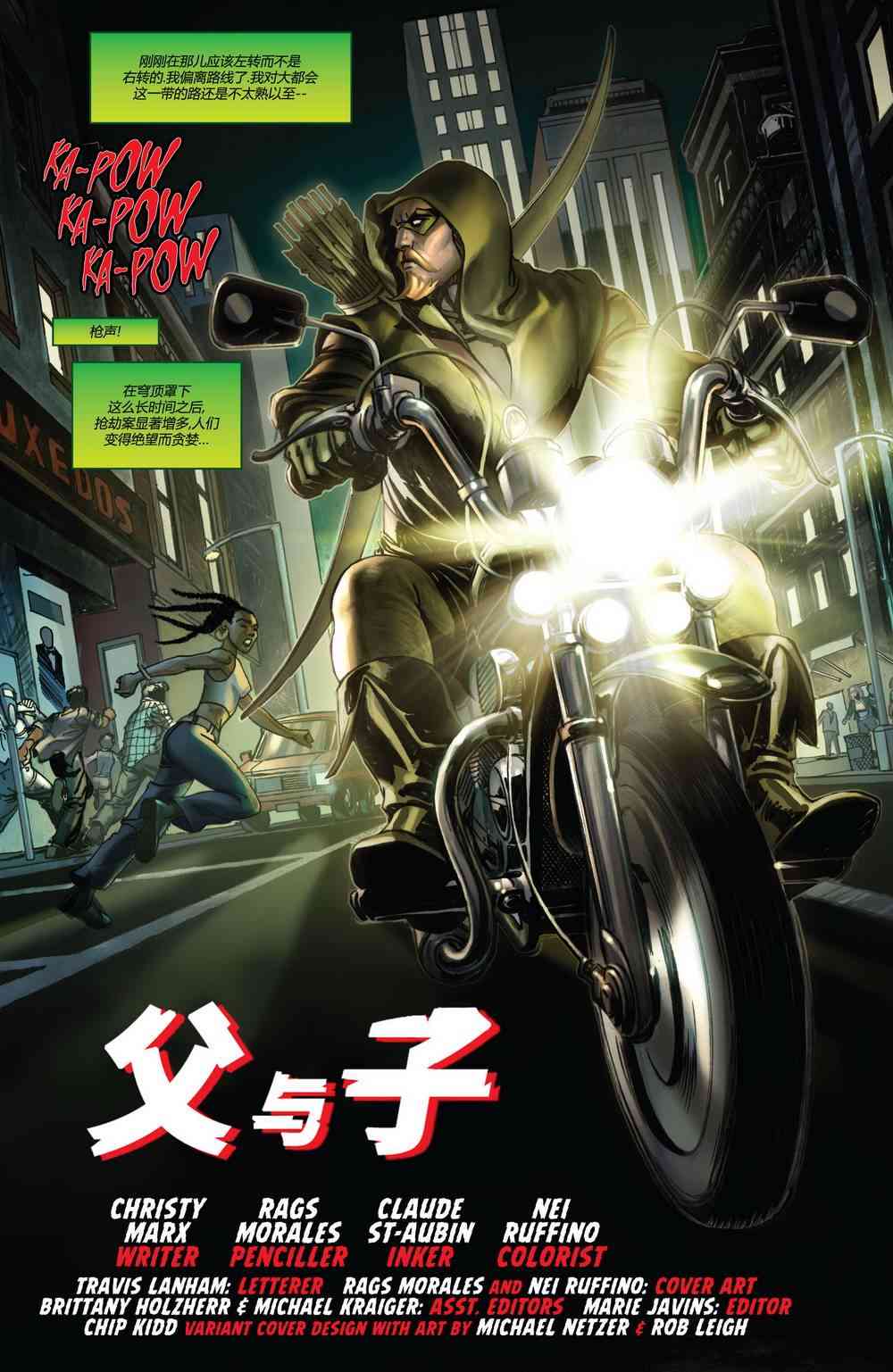 多元熔汇 绿箭#01 第2页