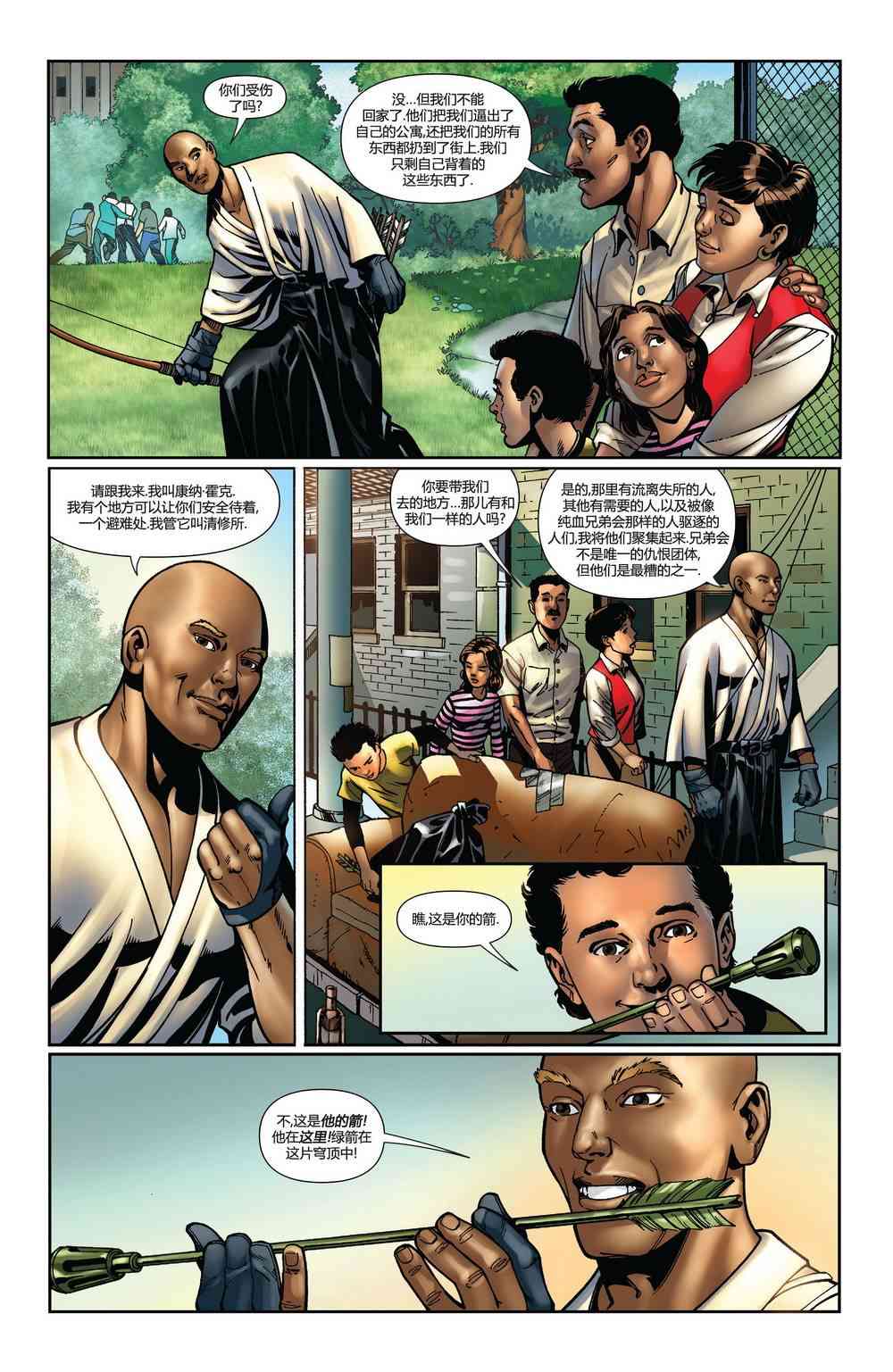 多元熔汇 绿箭#01 第9页