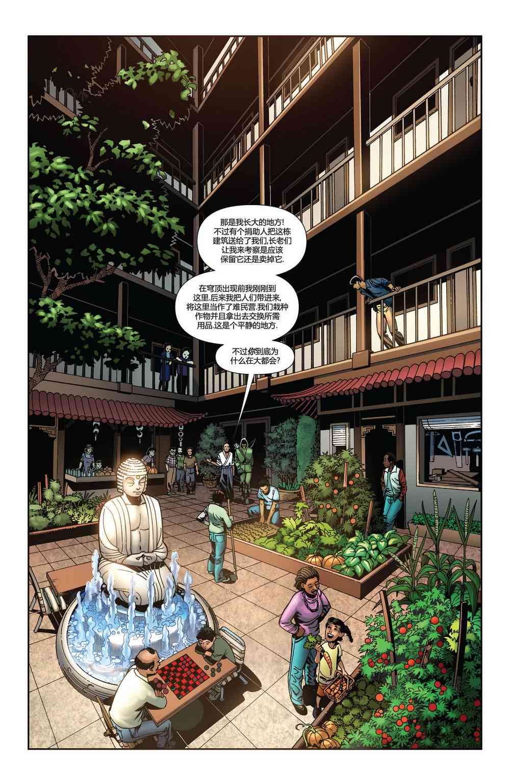 多元熔汇 绿箭#01 第17页