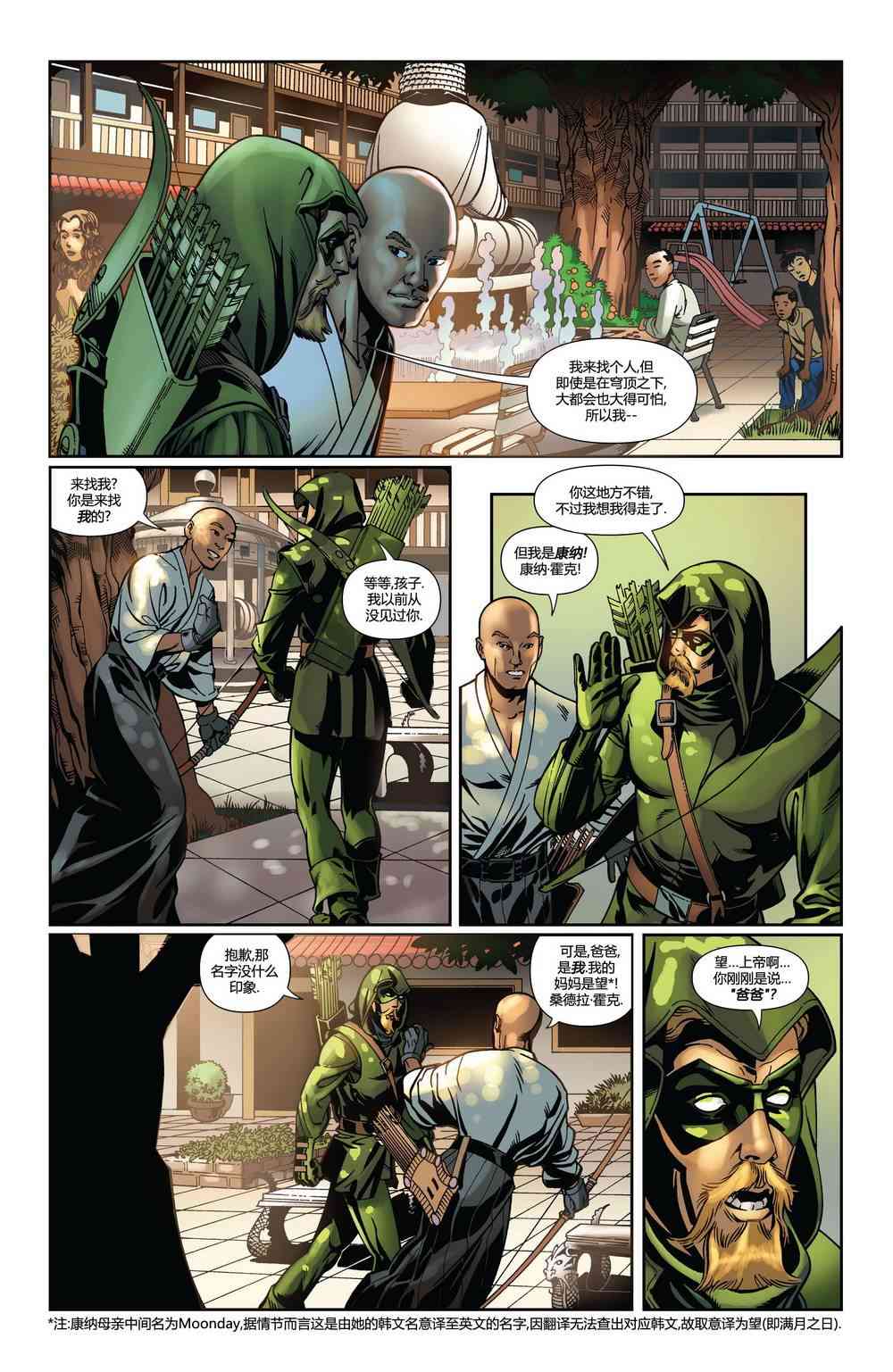 多元熔汇 绿箭#01 第18页