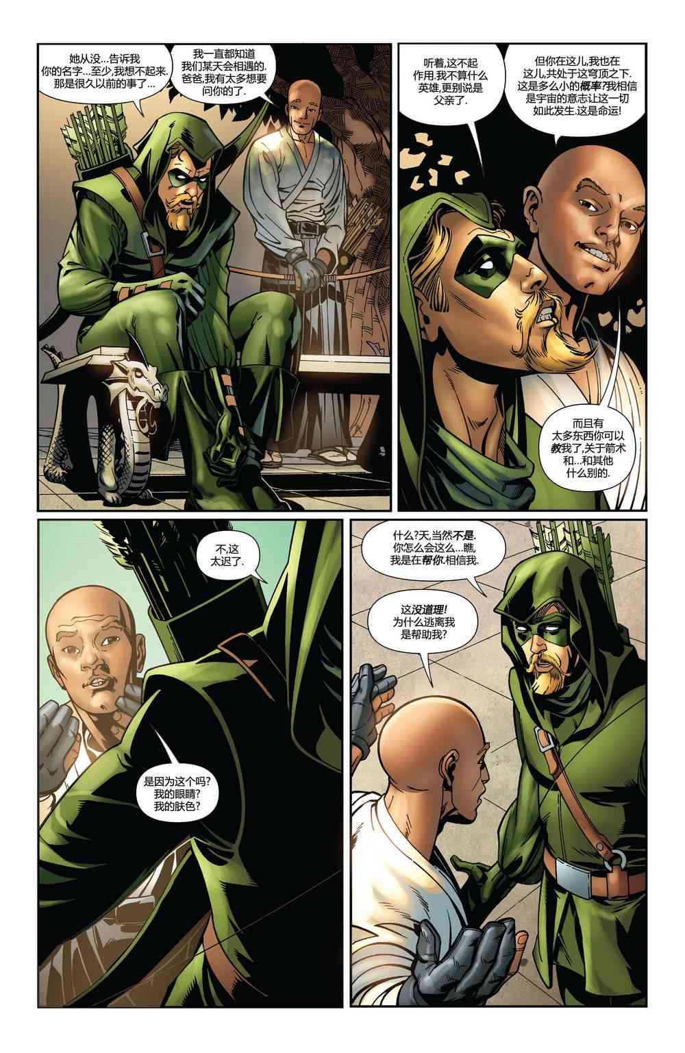 多元熔汇 绿箭#01 第19页