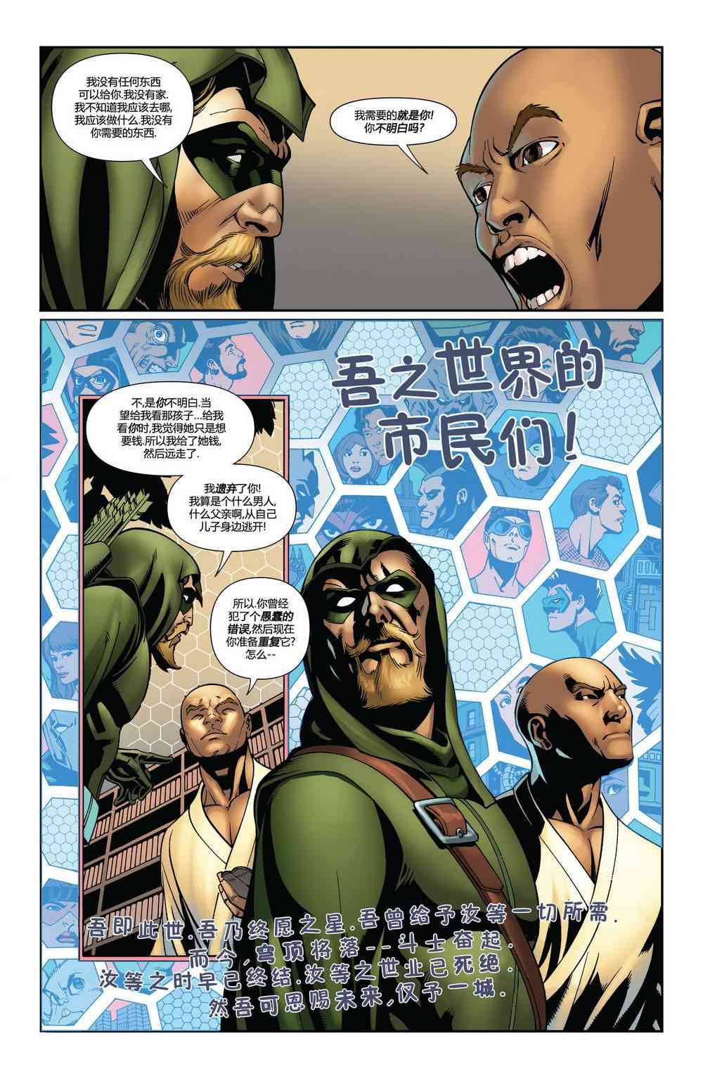 多元熔汇 绿箭#01 第20页