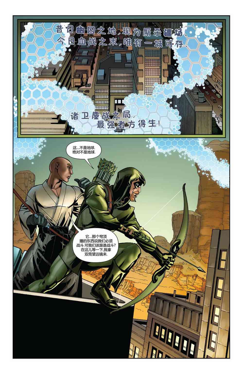 多元熔汇 绿箭#01 第21页