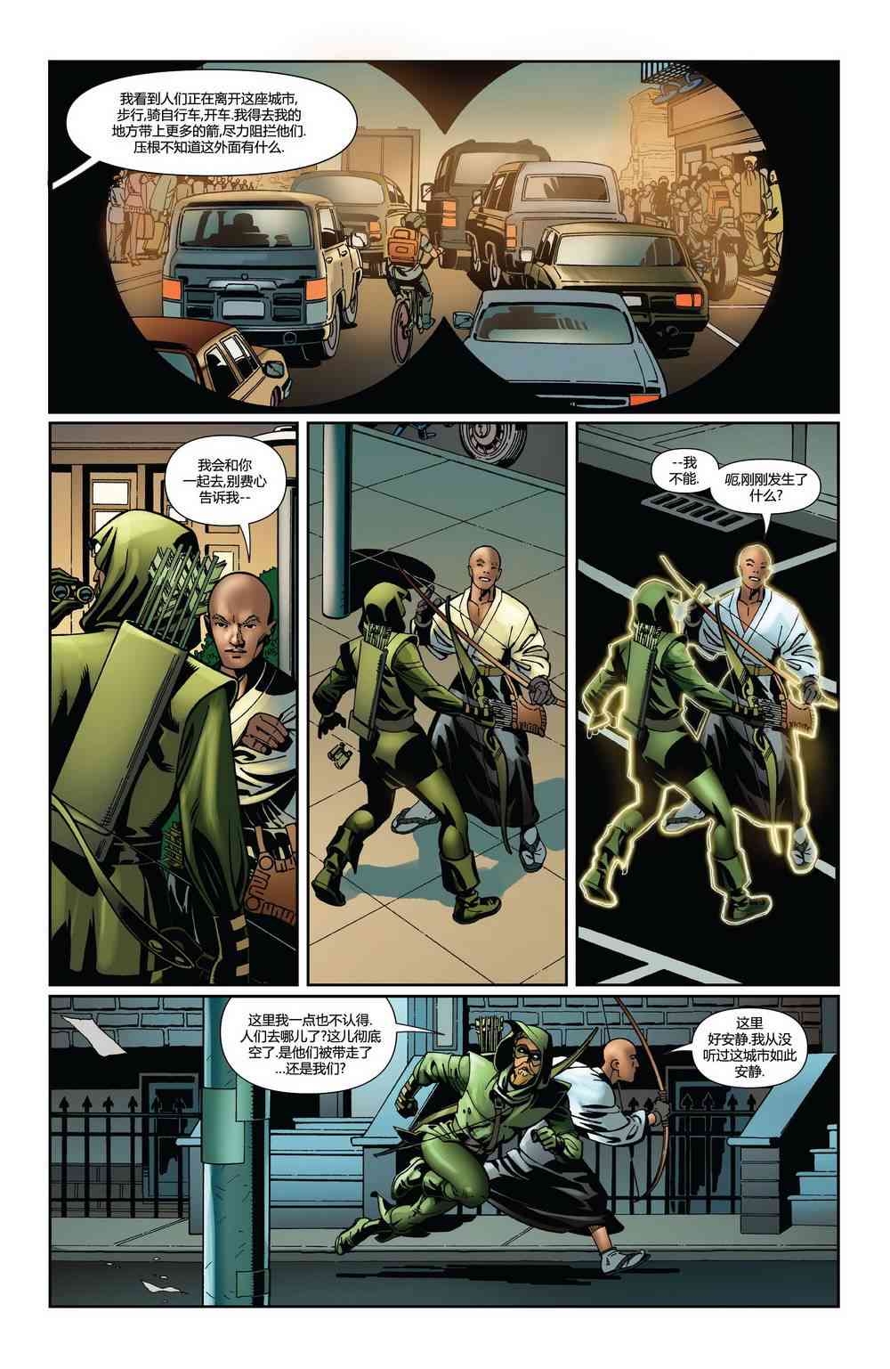 多元熔汇 绿箭#01 第22页