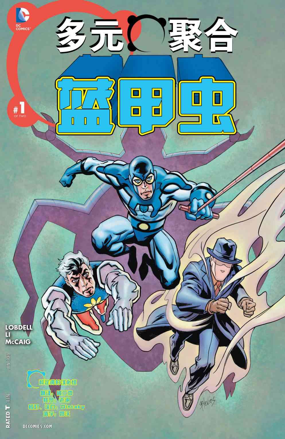 多元熔汇 蓝甲虫#01 第0页