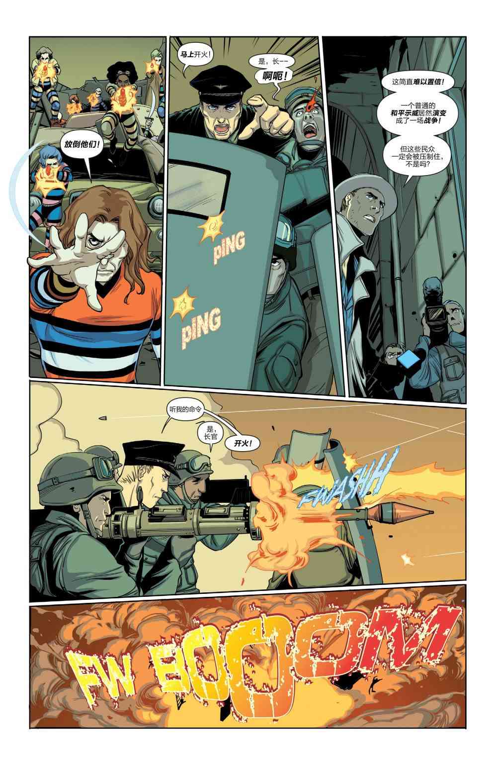 多元熔汇 蓝甲虫#01 第4页