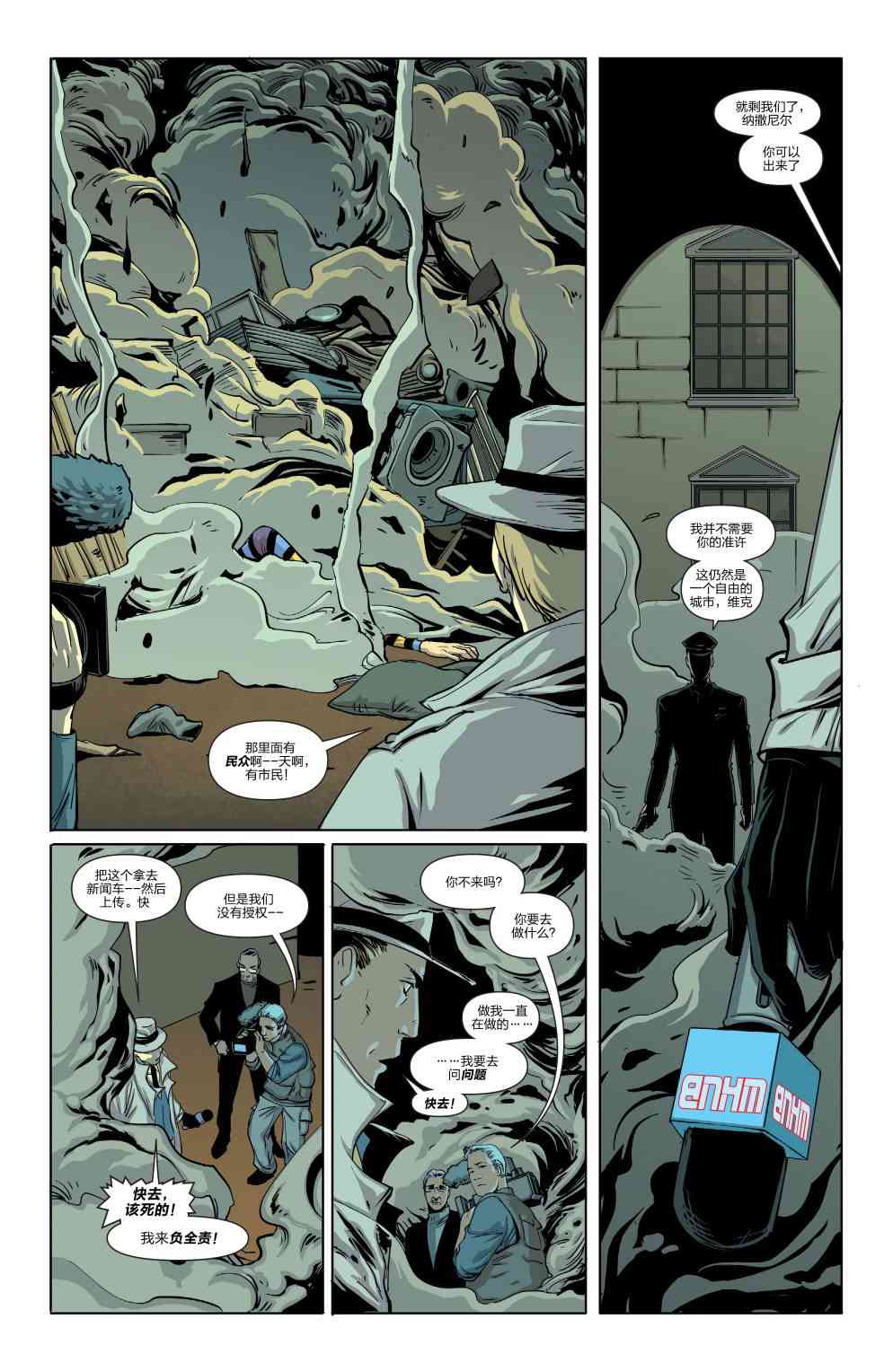 多元熔汇 蓝甲虫#01 第5页