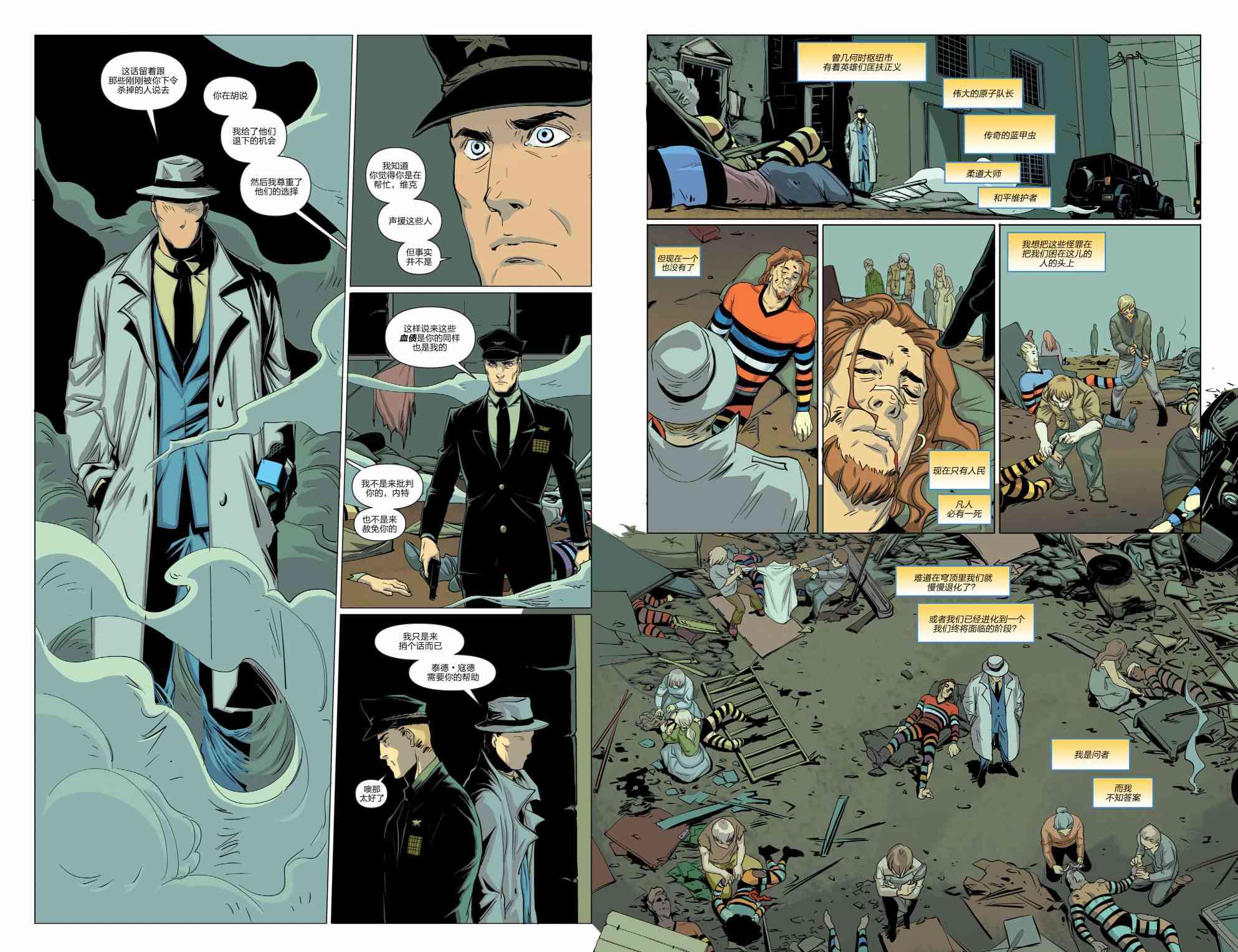 多元熔汇 蓝甲虫#01 第6页