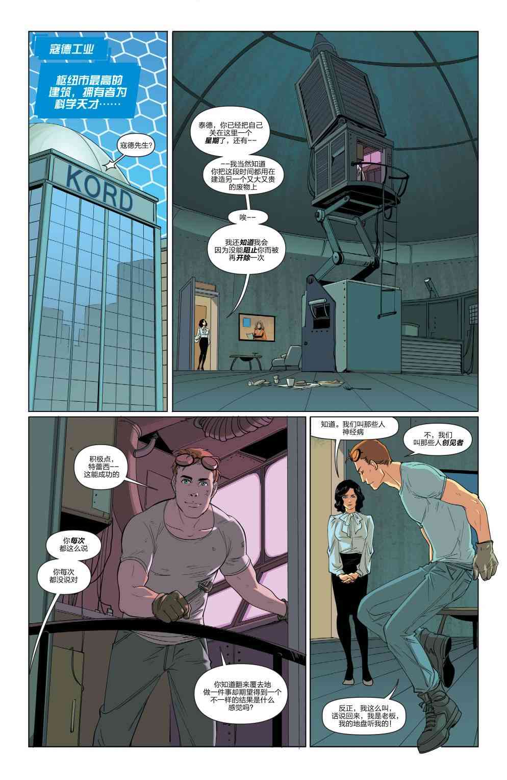 多元熔汇 蓝甲虫#01 第7页