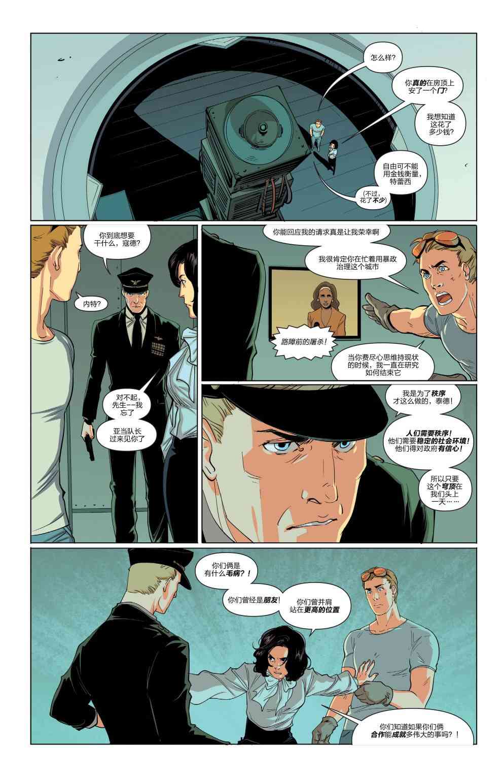 多元熔汇 蓝甲虫#01 第8页