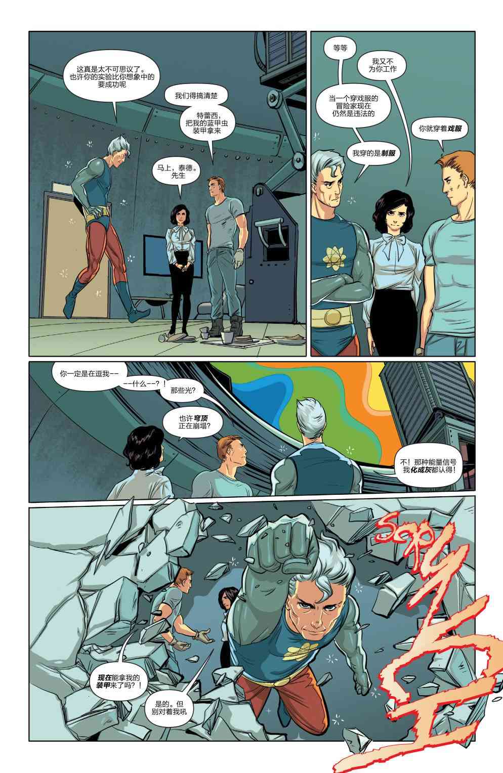 多元熔汇 蓝甲虫#01 第12页