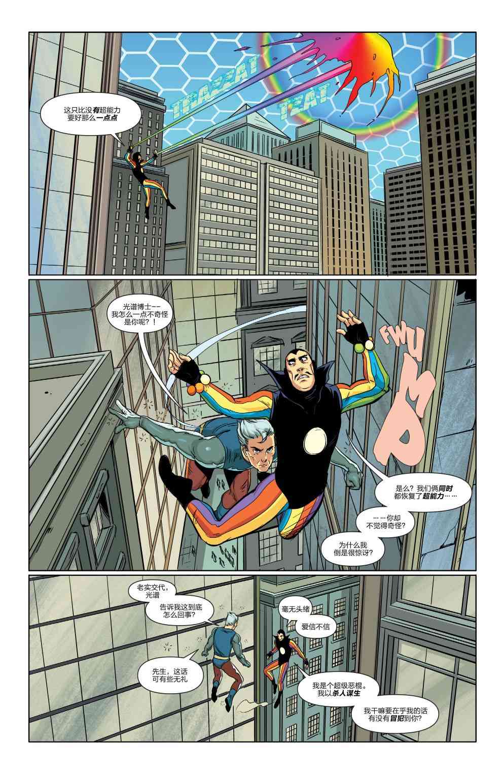 多元熔汇 蓝甲虫#01 第13页