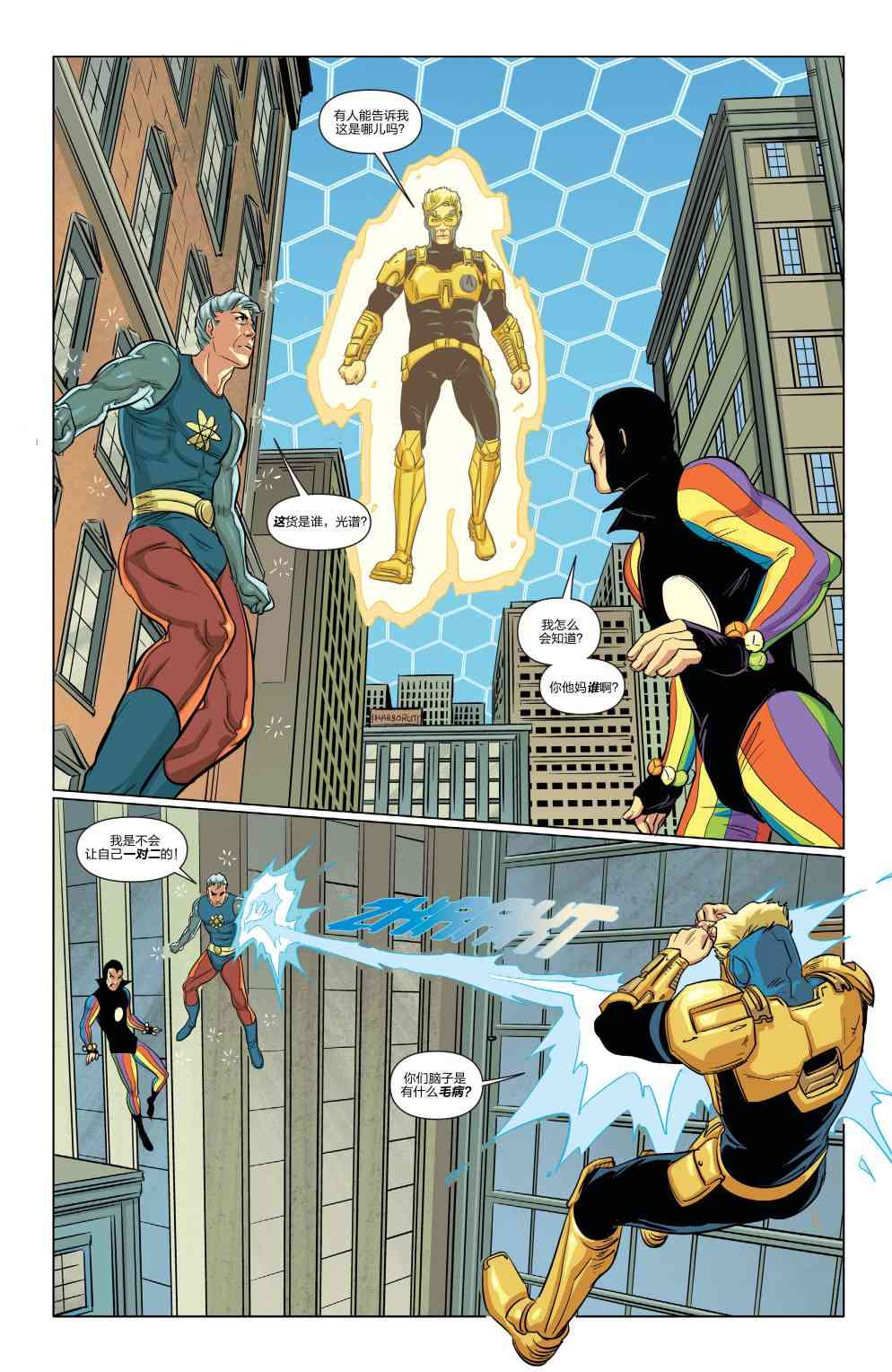 多元熔汇 蓝甲虫#01 第14页