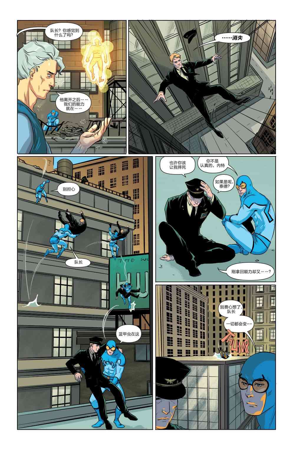 多元熔汇 蓝甲虫#01 第16页
