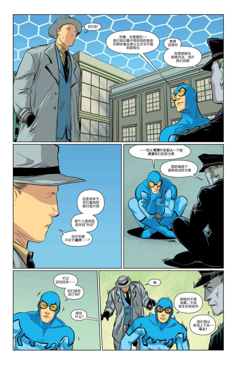 多元熔汇 蓝甲虫#01 第17页