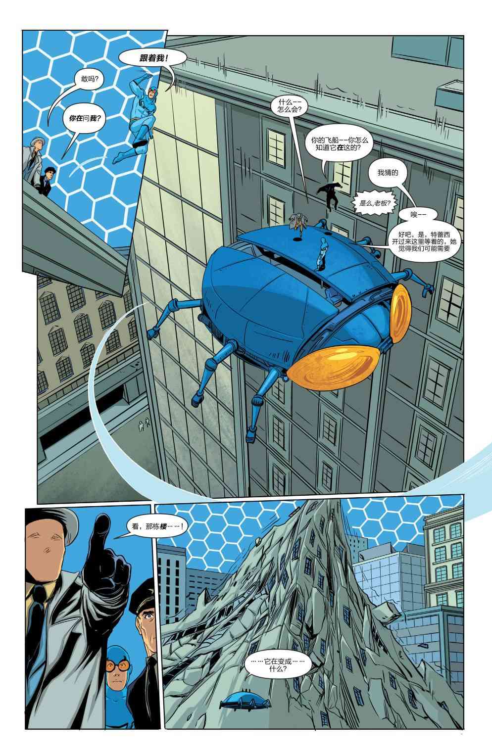 多元熔汇 蓝甲虫#01 第18页