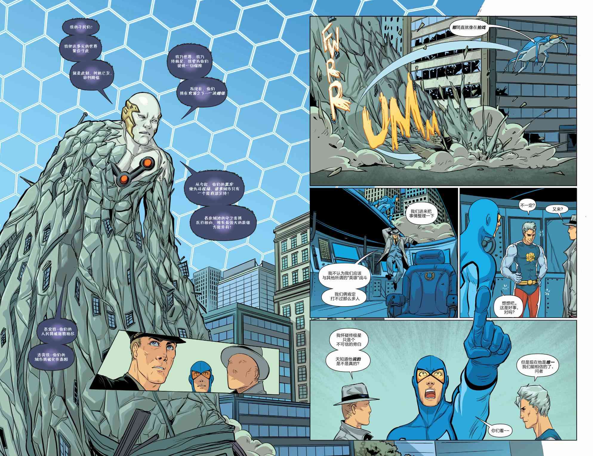 多元熔汇 蓝甲虫#01 第19页