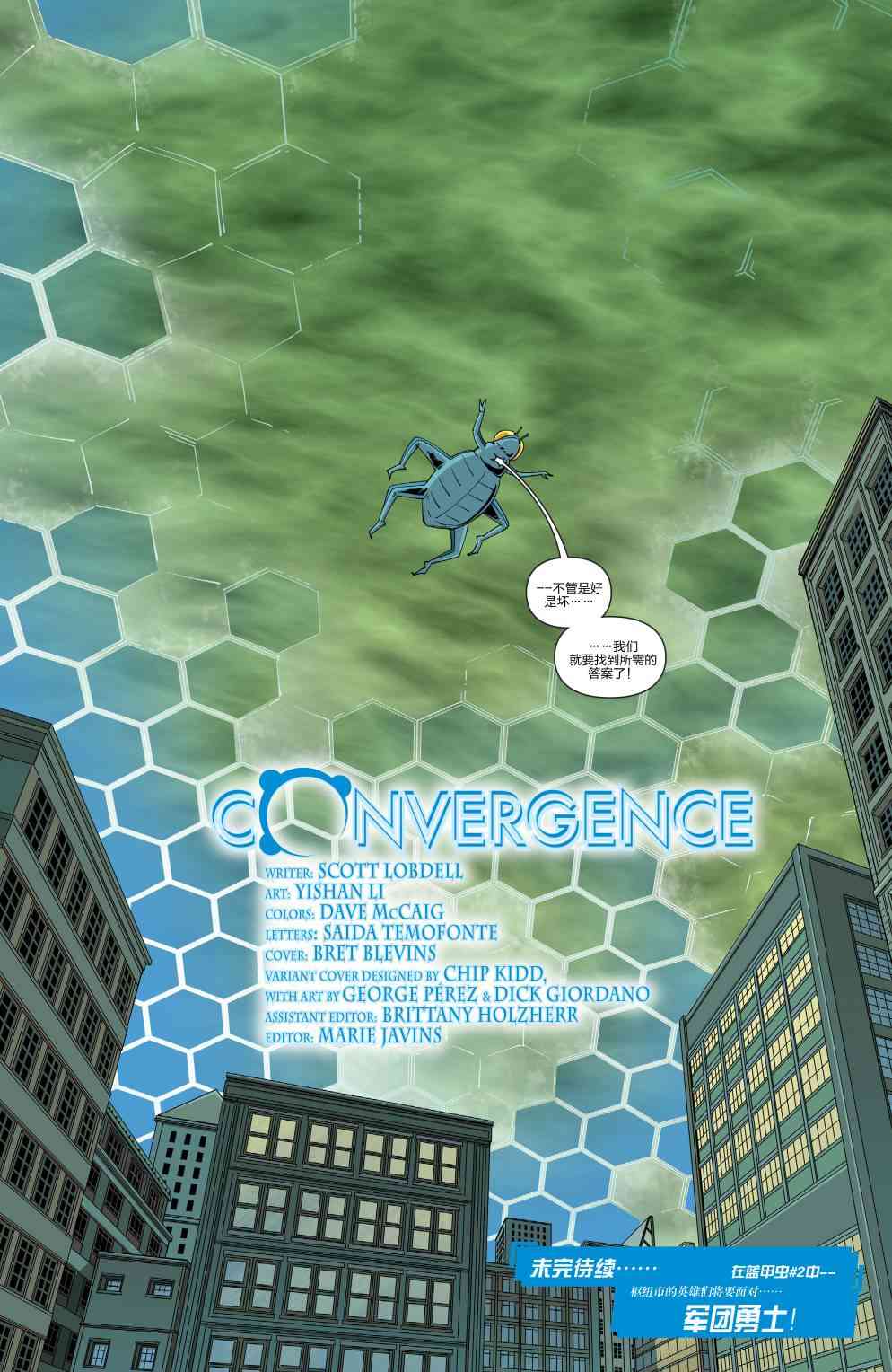 多元熔汇 蓝甲虫#01 第20页