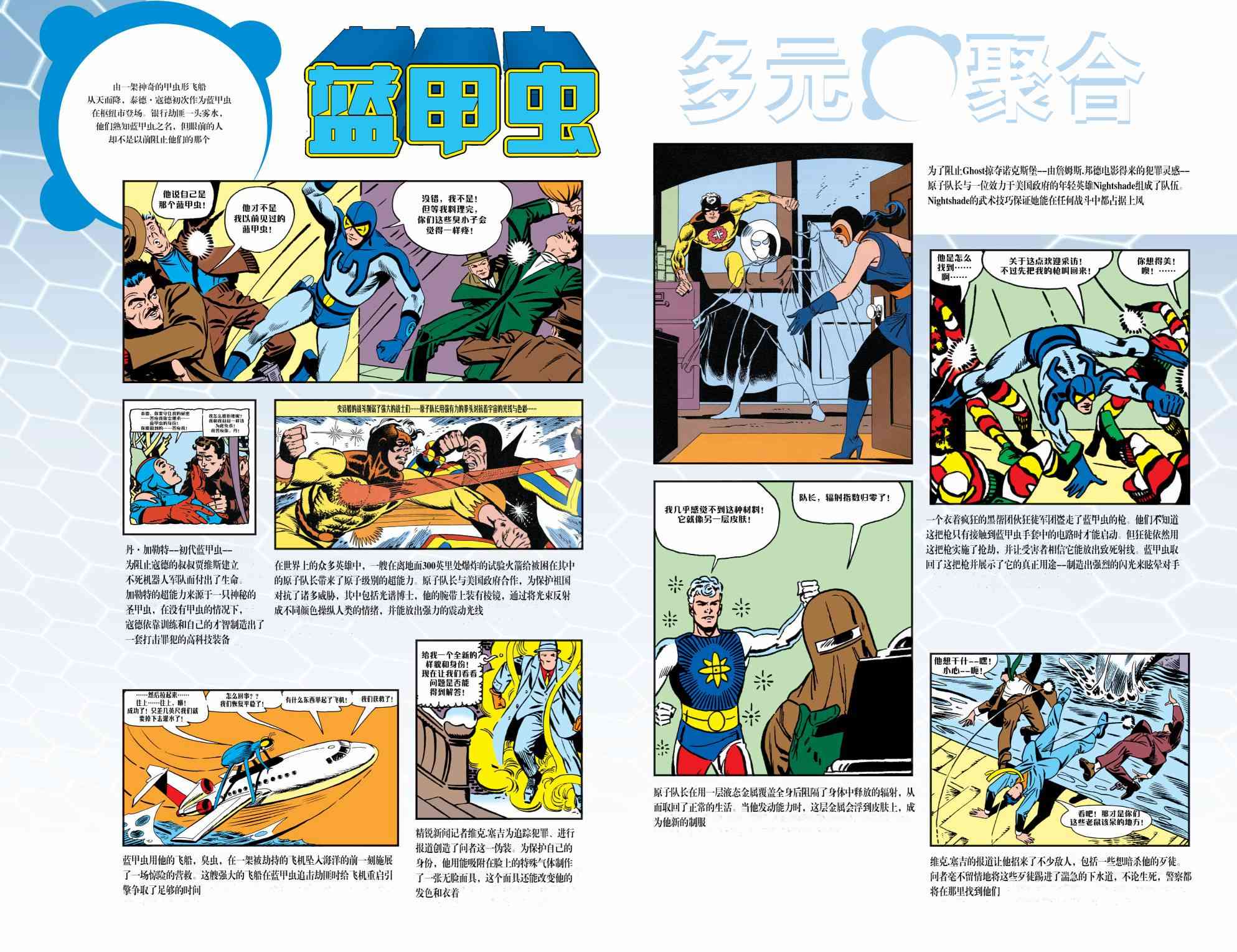 多元熔汇 蓝甲虫#01 第21页