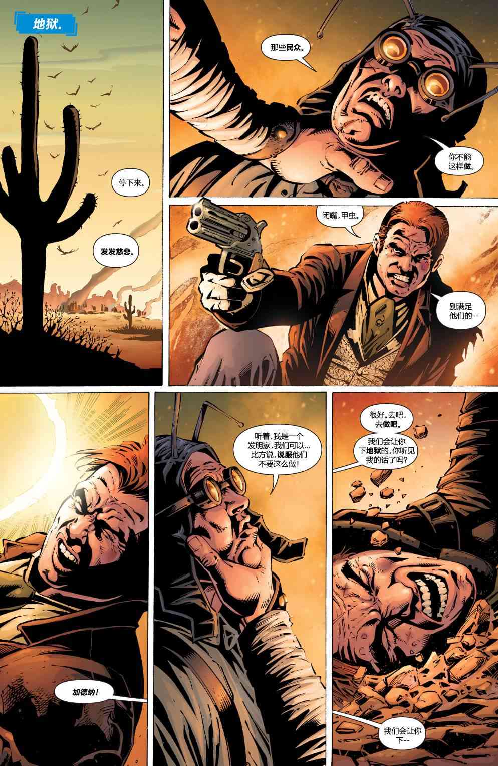 多元熔汇 夜翼与神谕#1 第2页