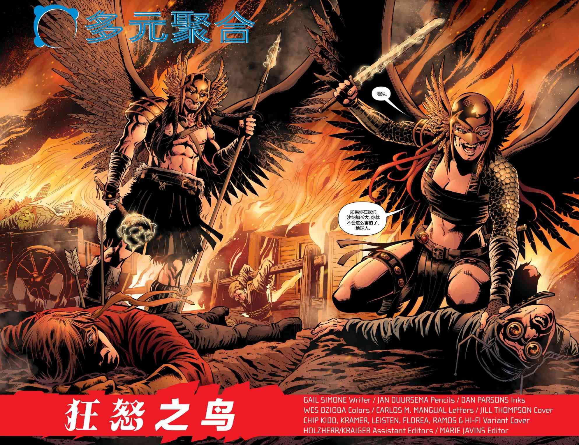 多元熔汇 夜翼与神谕#1 第3页