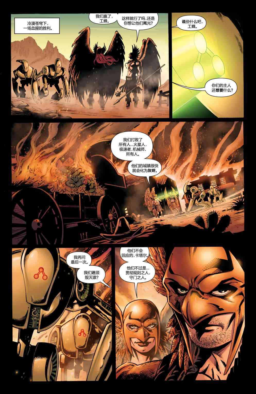 多元熔汇 夜翼与神谕#1 第4页