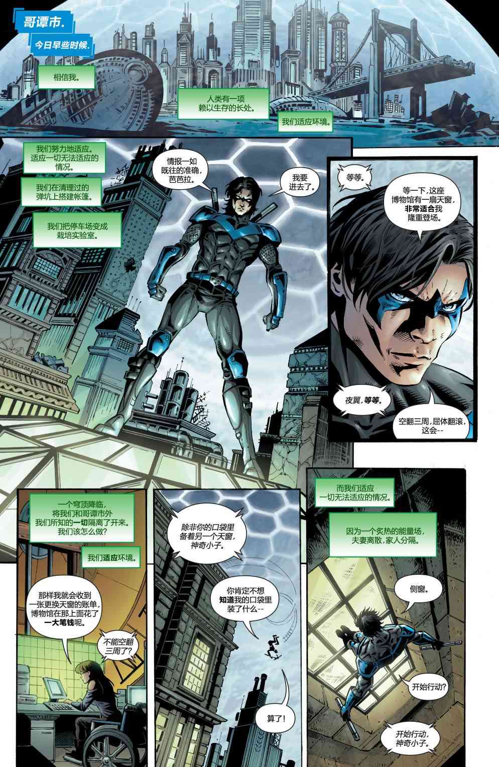 多元熔汇 夜翼与神谕#1 第6页