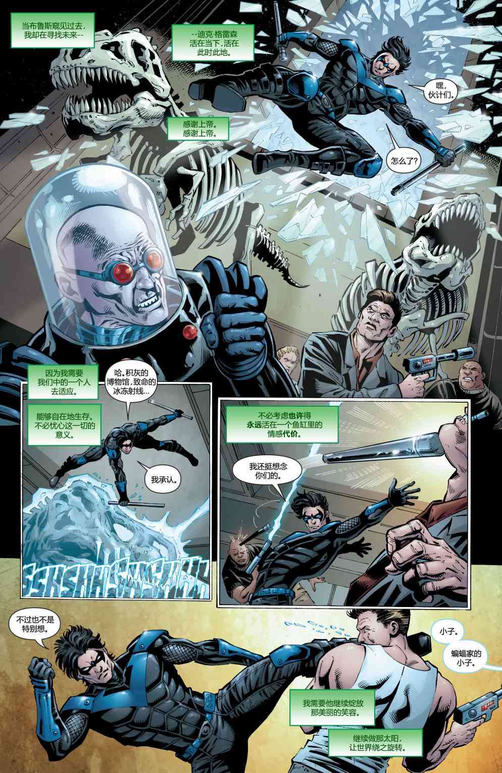 多元熔汇 夜翼与神谕#1 第7页