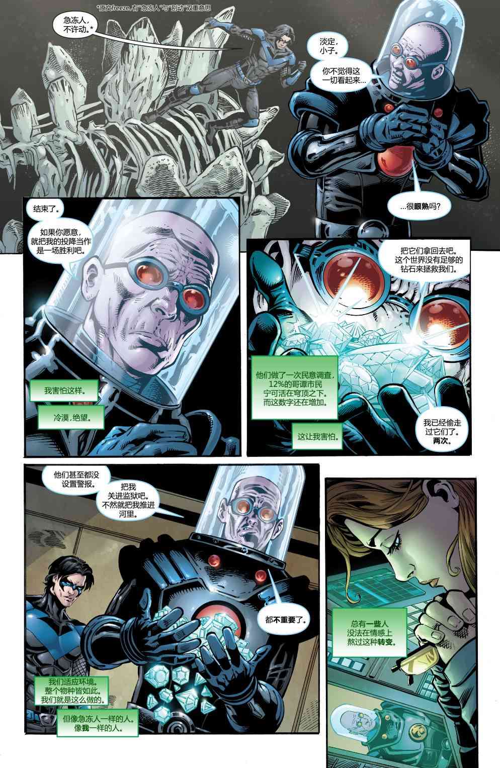 多元熔汇 夜翼与神谕#1 第8页