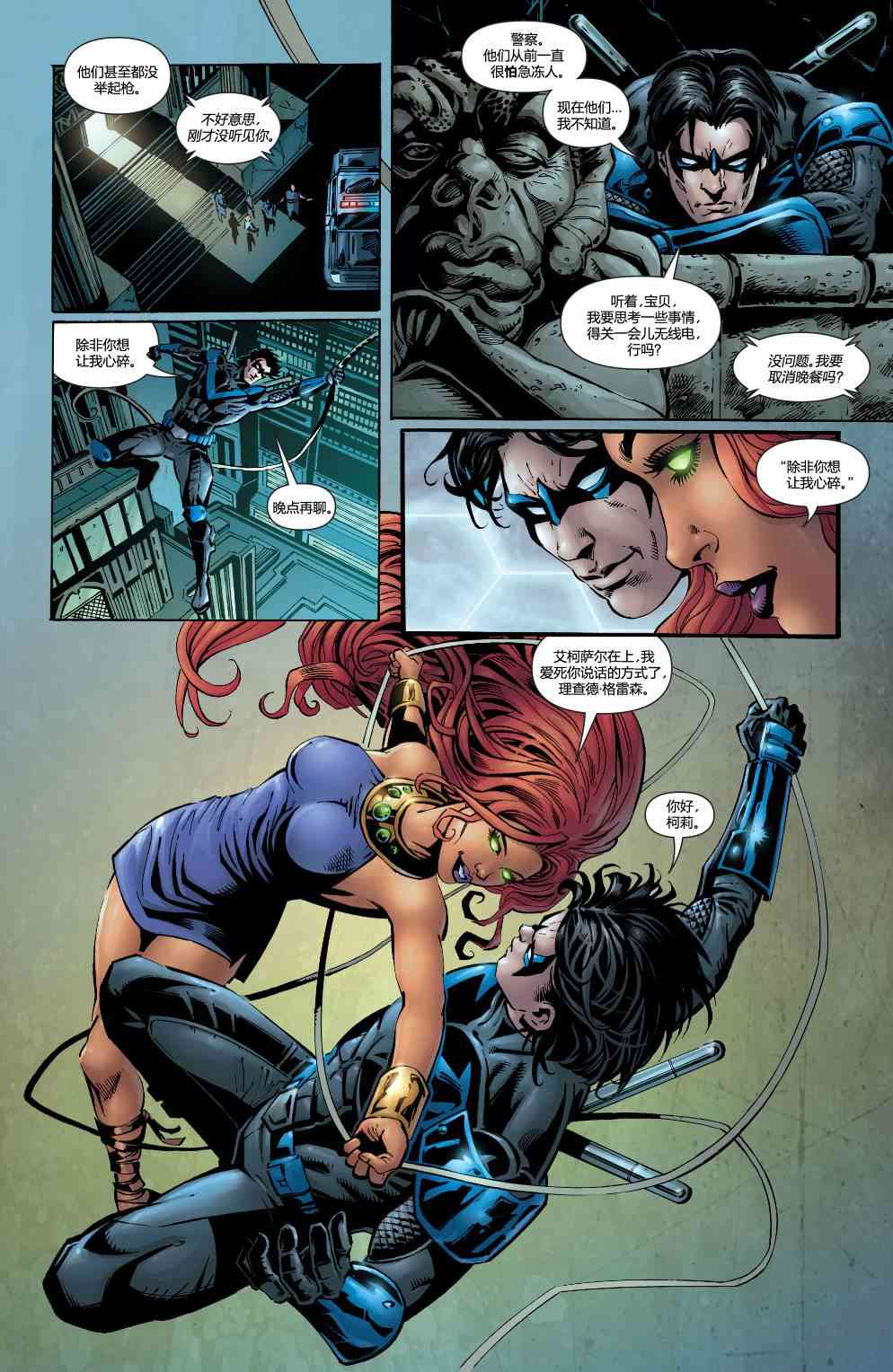 多元熔汇 夜翼与神谕#1 第9页