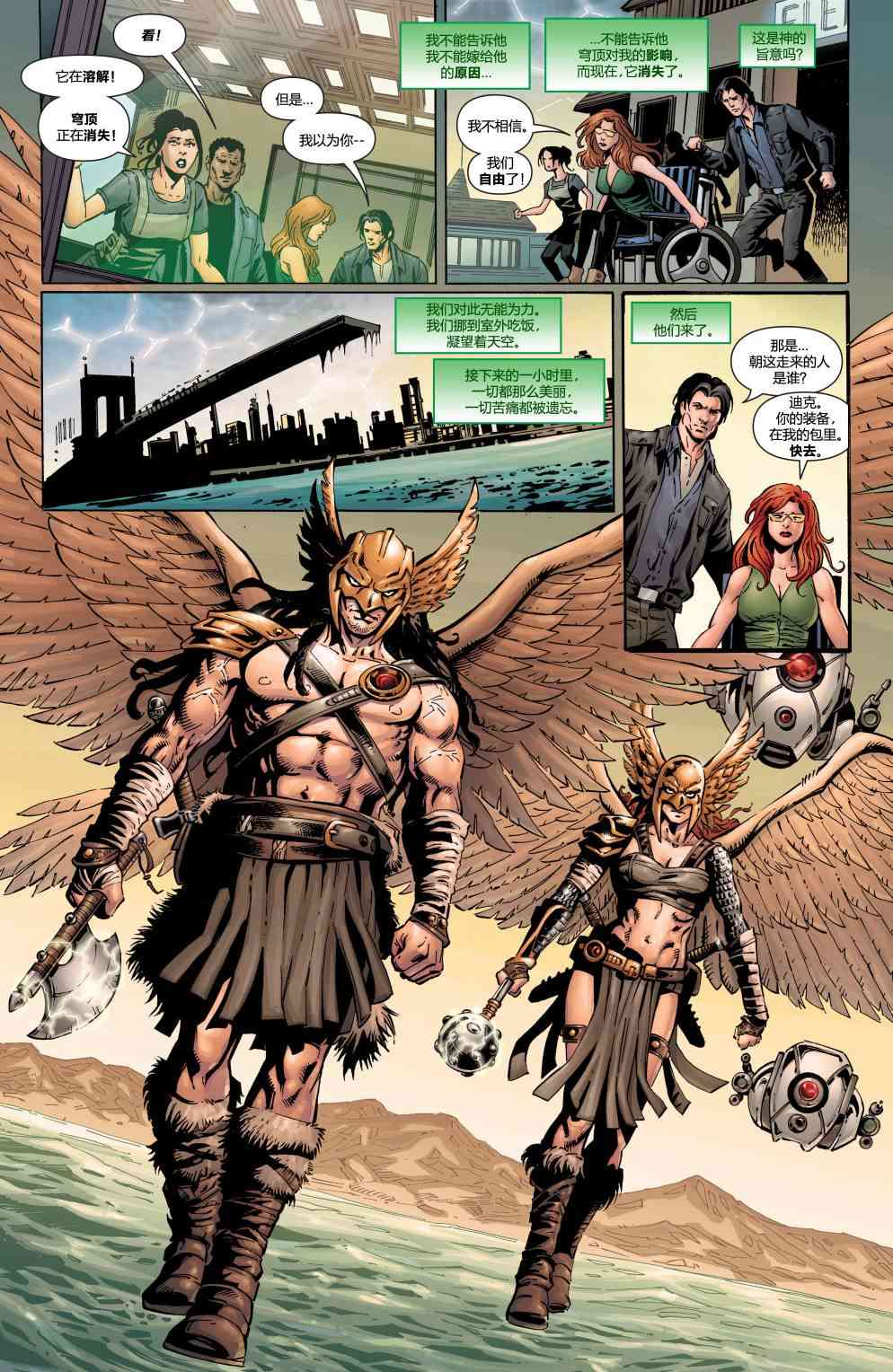 多元熔汇 夜翼与神谕#1 第14页