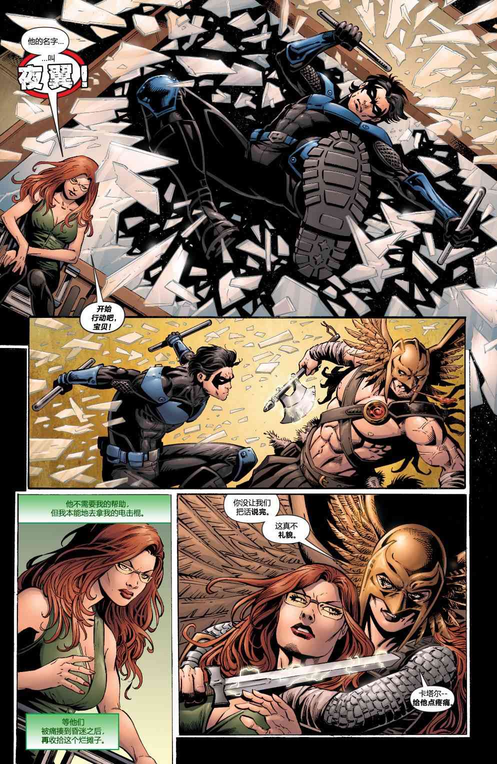 多元熔汇 夜翼与神谕#1 第16页