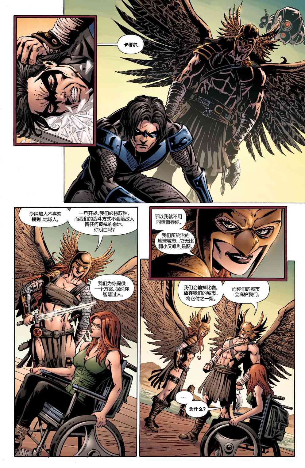 多元熔汇 夜翼与神谕#1 第18页