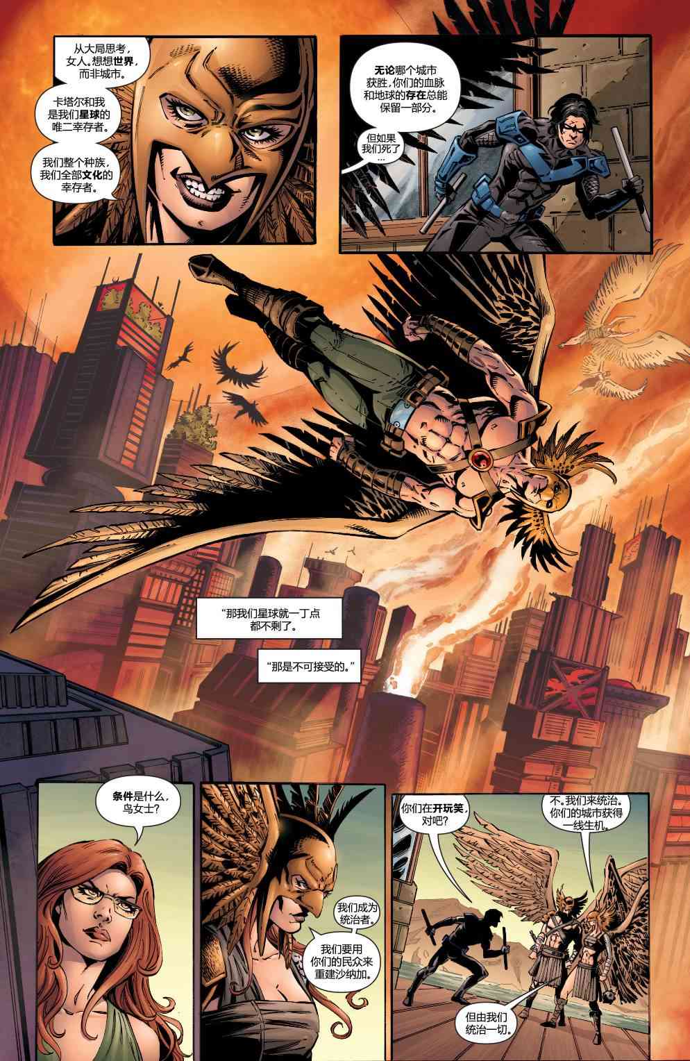 多元熔汇 夜翼与神谕#1 第19页