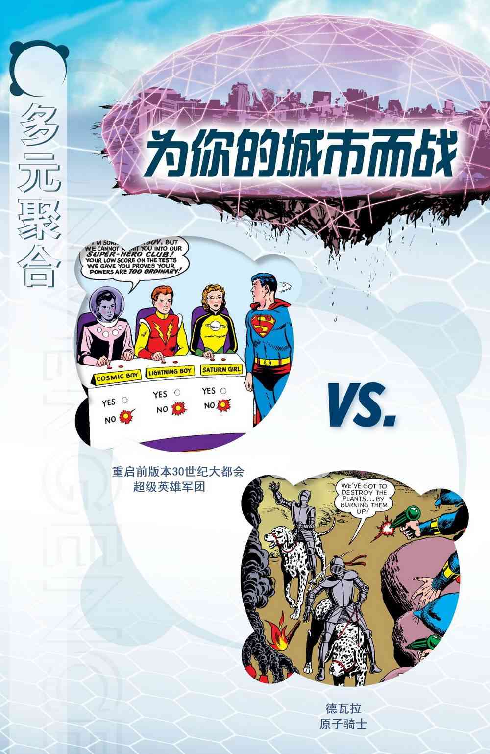 多元熔汇 超级小子与超级英雄军团#1 第1页