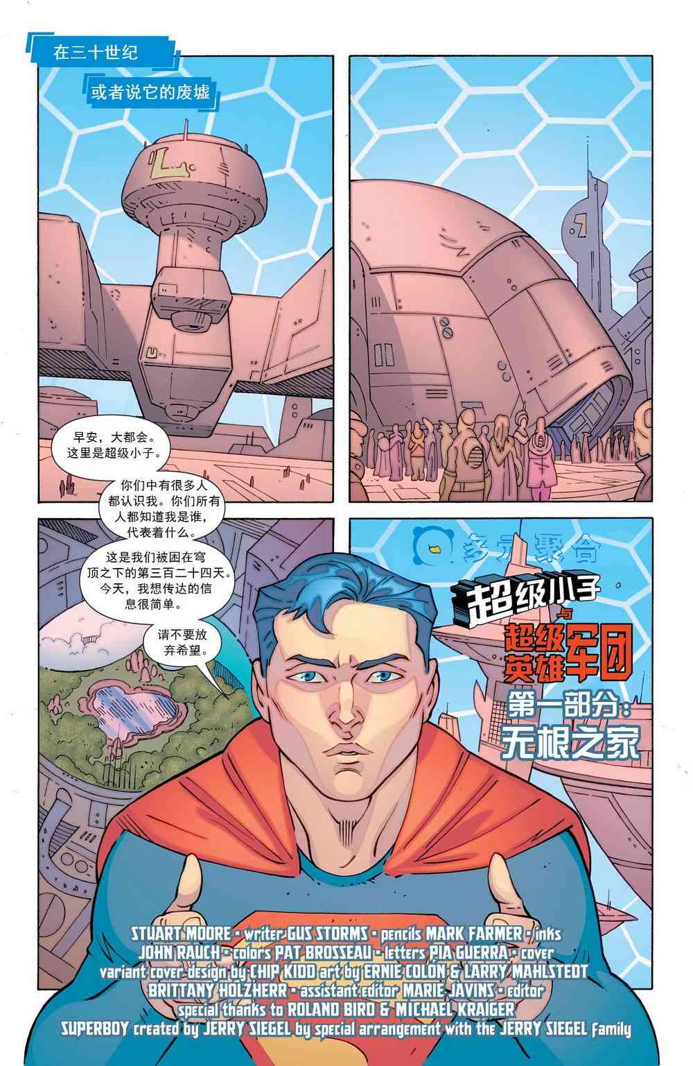 多元熔汇 超级小子与超级英雄军团#1 第2页