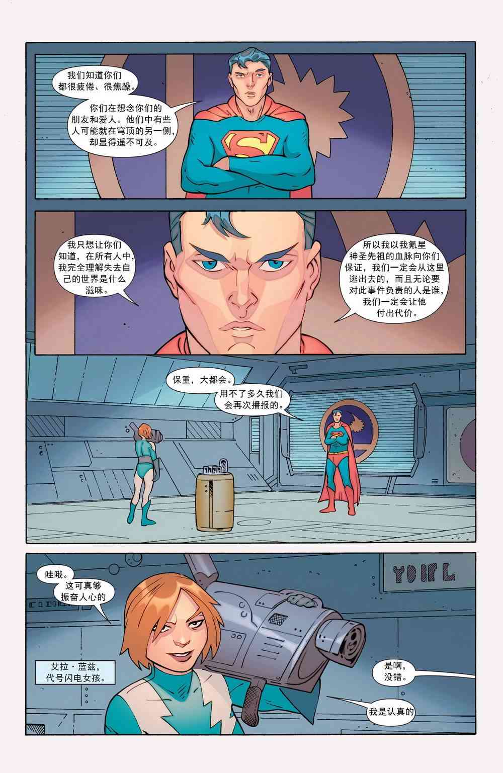 多元熔汇 超级小子与超级英雄军团#1 第4页