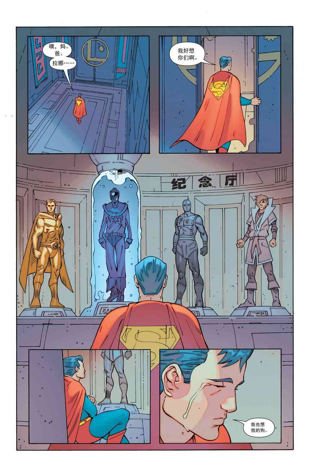 多元熔汇 超级小子与超级英雄军团#1 第6页