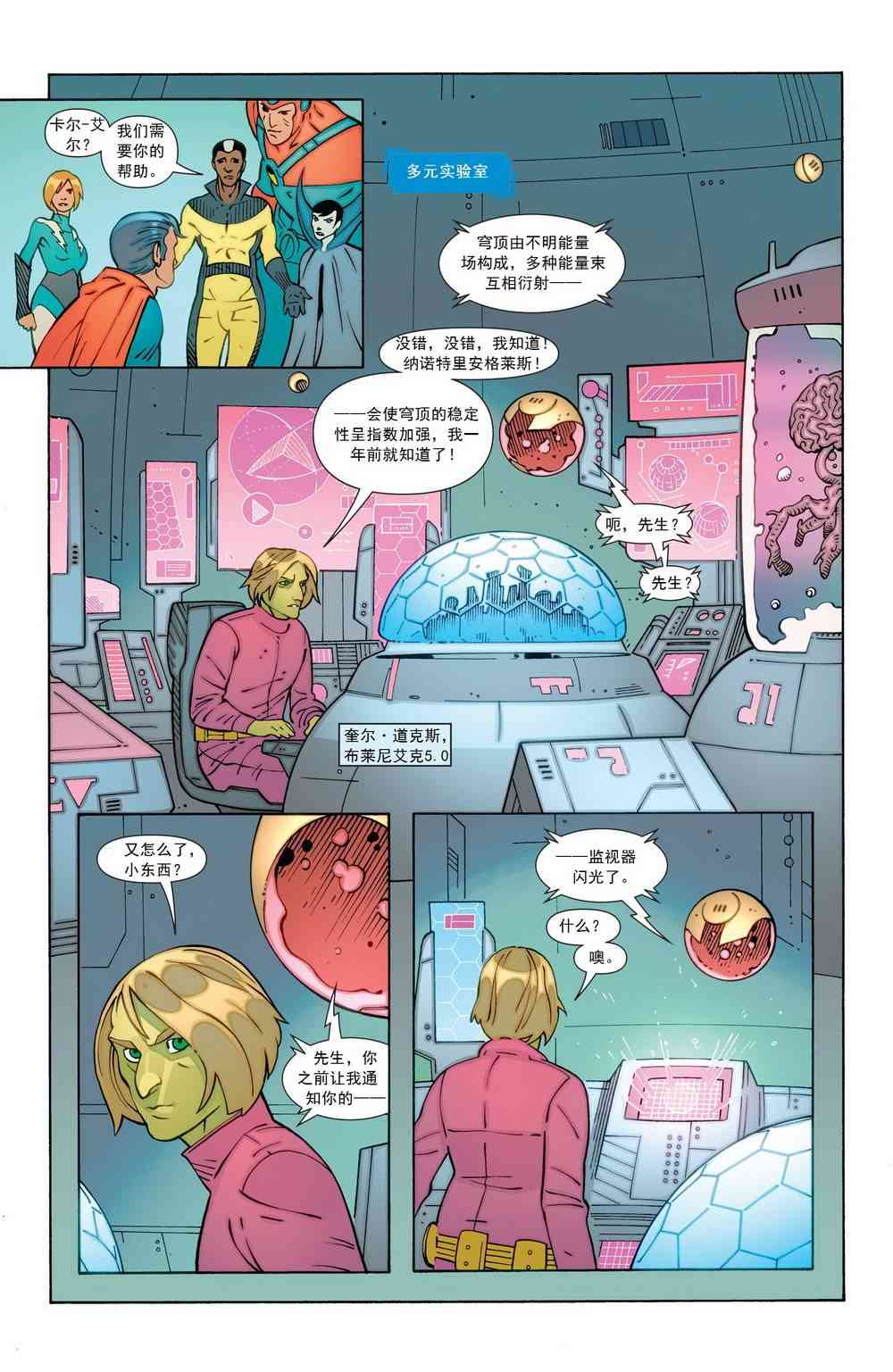 多元熔汇 超级小子与超级英雄军团#1 第7页