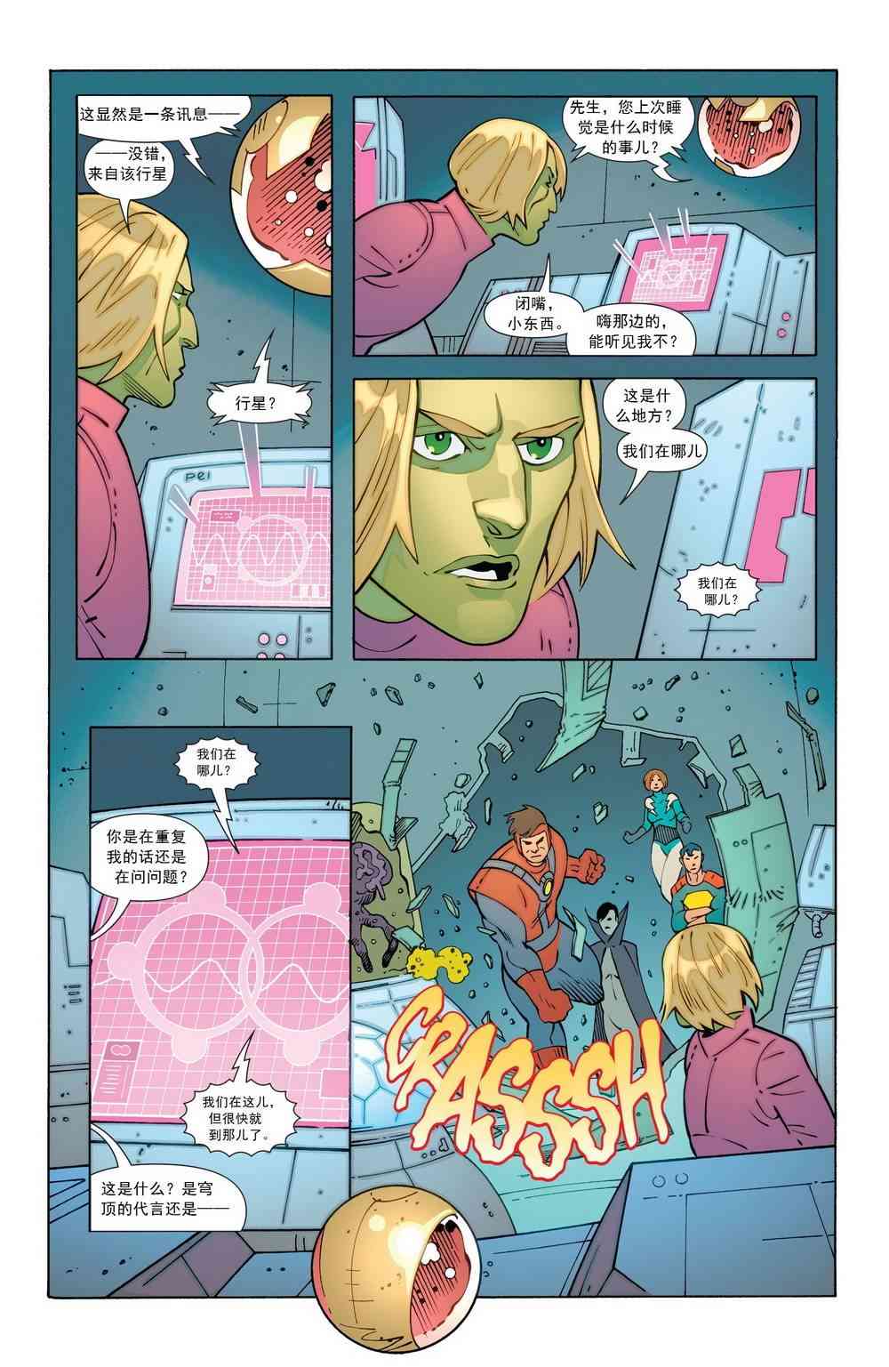 多元熔汇 超级小子与超级英雄军团#1 第8页