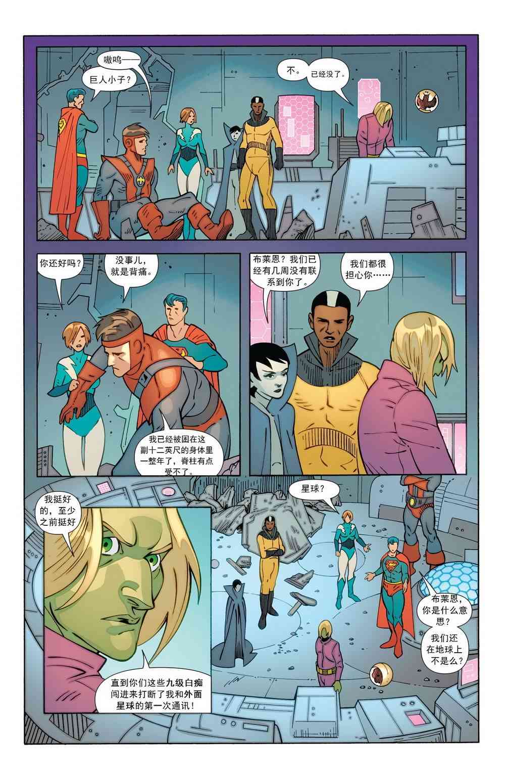 多元熔汇 超级小子与超级英雄军团#1 第9页