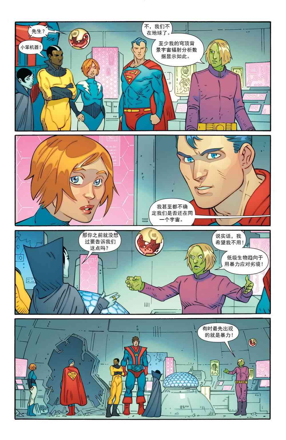 多元熔汇 超级小子与超级英雄军团#1 第10页
