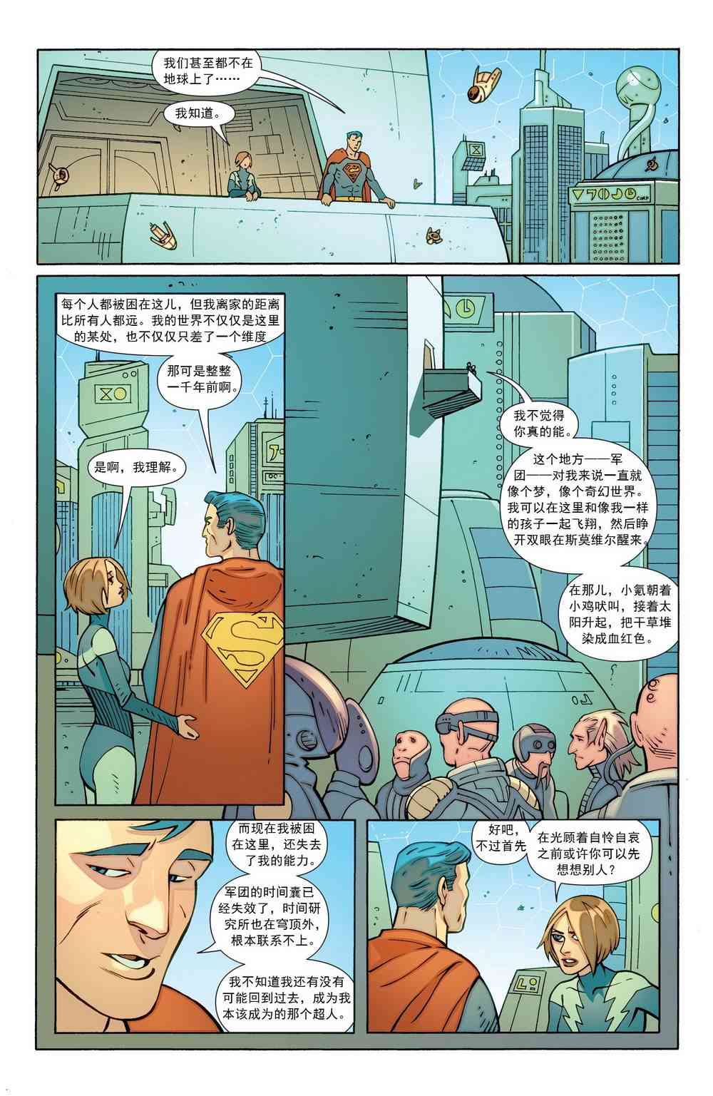 多元熔汇 超级小子与超级英雄军团#1 第12页